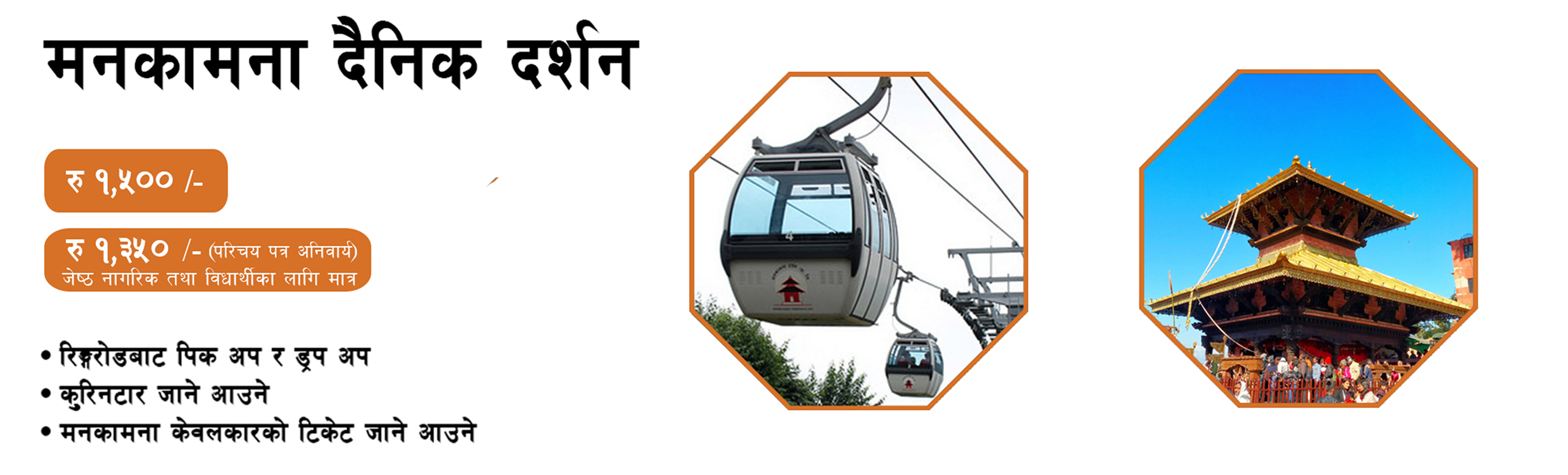 Manakamana Day Tour